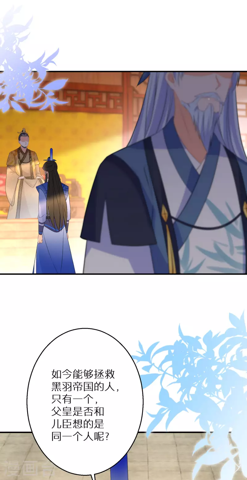 逆天毒妃韩漫全集-第137话 我想娶她无删减无遮挡章节图片 