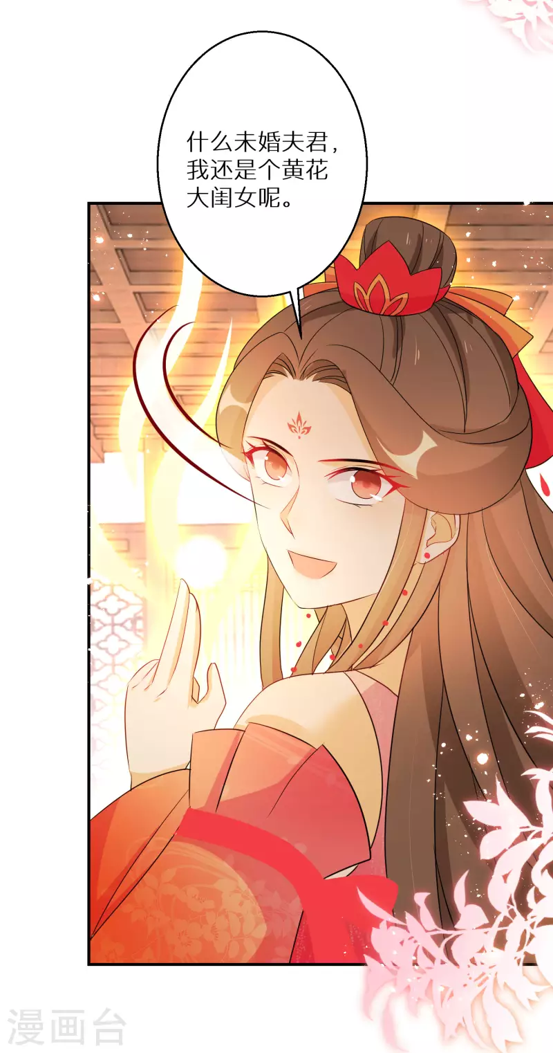 逆天毒妃韩漫全集-第137话 我想娶她无删减无遮挡章节图片 