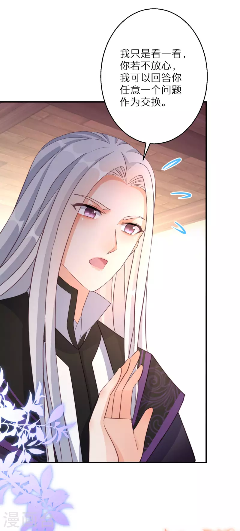 逆天毒妃韩漫全集-第138话 走火入魔无删减无遮挡章节图片 