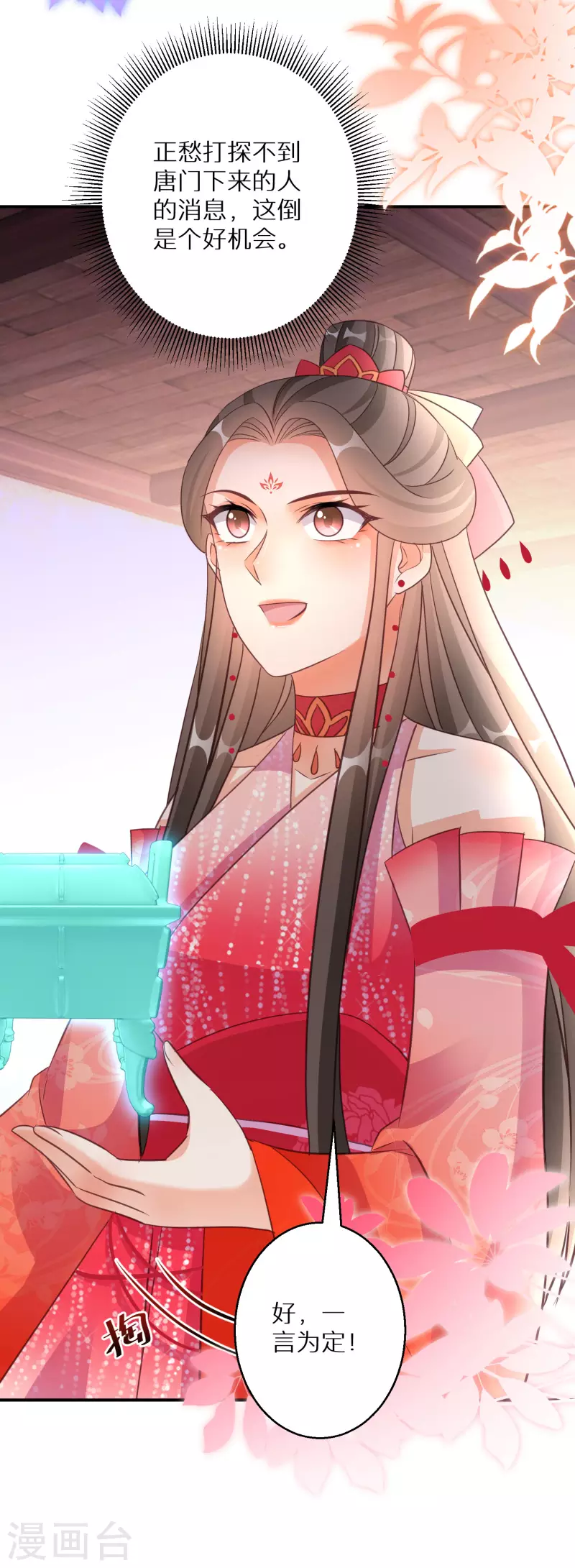 逆天毒妃韩漫全集-第138话 走火入魔无删减无遮挡章节图片 