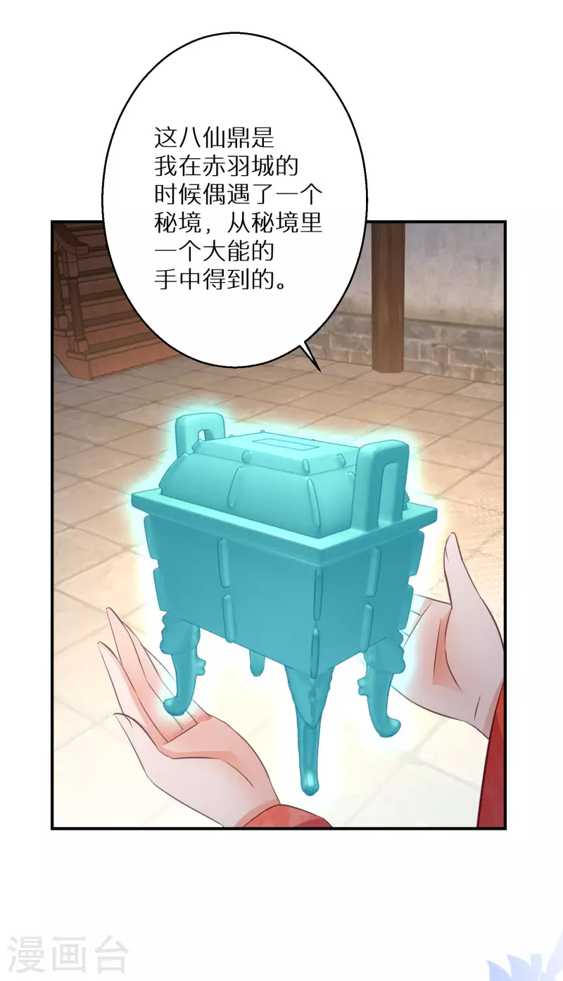 逆天毒妃韩漫全集-第138话 走火入魔无删减无遮挡章节图片 
