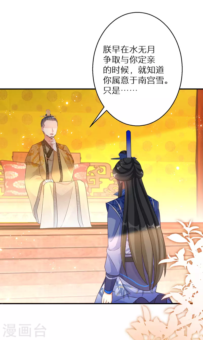 逆天毒妃韩漫全集-第138话 走火入魔无删减无遮挡章节图片 