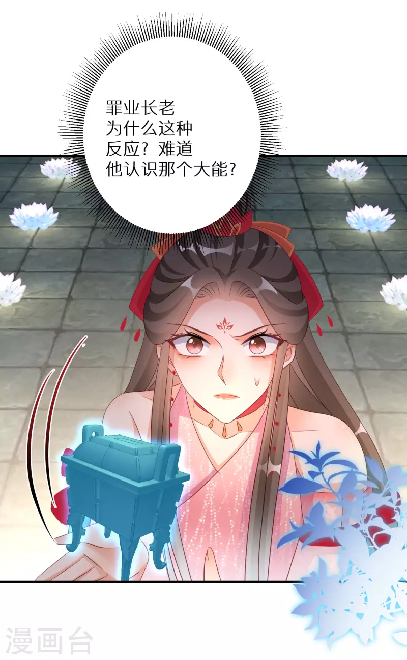 逆天毒妃韩漫全集-第138话 走火入魔无删减无遮挡章节图片 