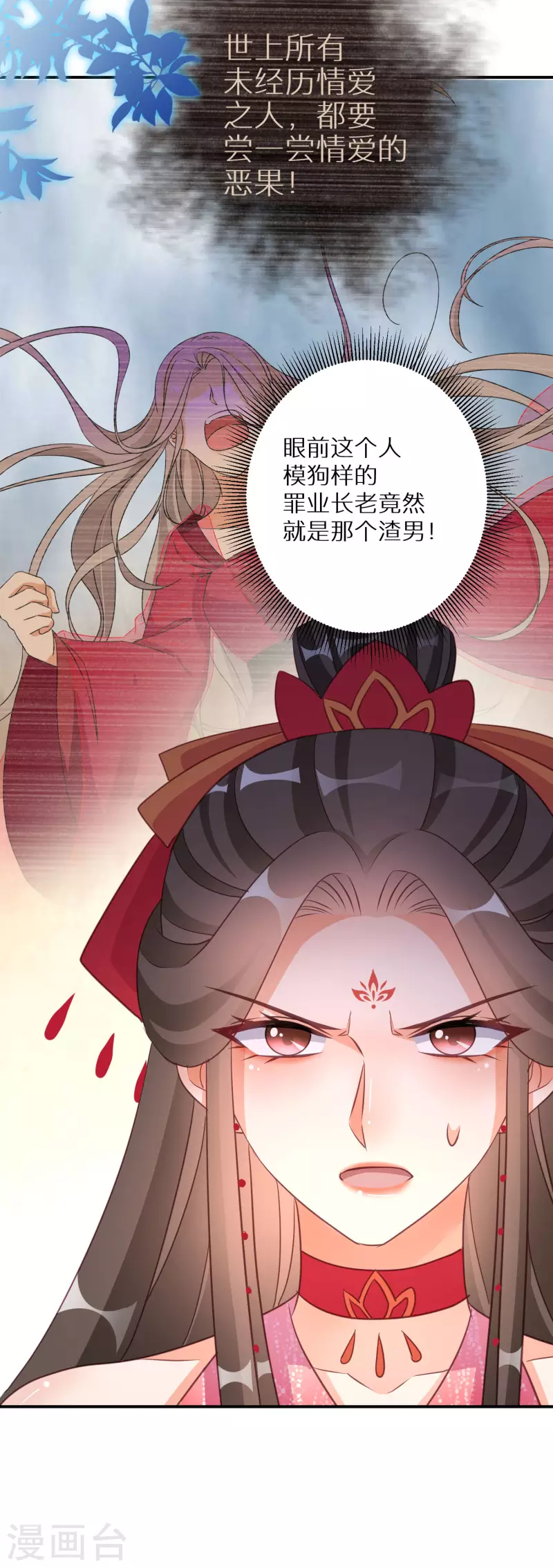 逆天毒妃韩漫全集-第138话 走火入魔无删减无遮挡章节图片 