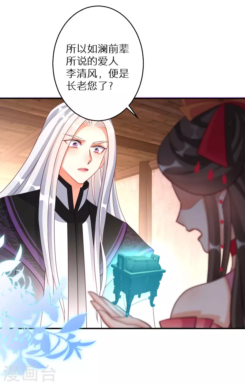 逆天毒妃韩漫全集-第138话 走火入魔无删减无遮挡章节图片 