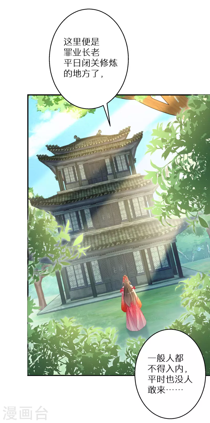 逆天毒妃韩漫全集-第138话 走火入魔无删减无遮挡章节图片 