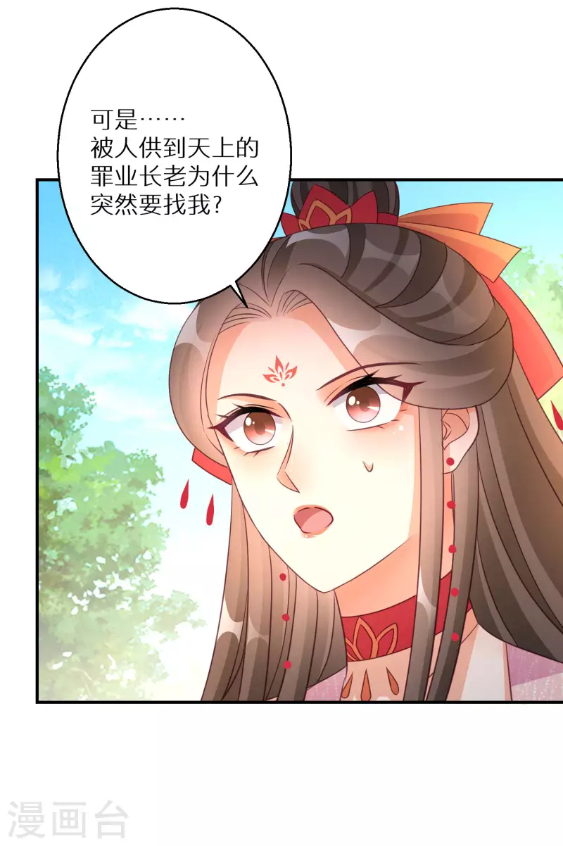 逆天毒妃韩漫全集-第138话 走火入魔无删减无遮挡章节图片 