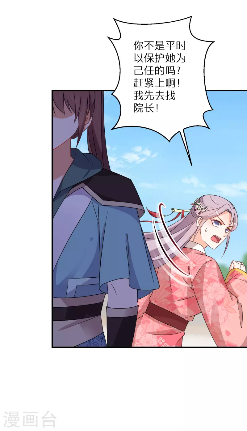 逆天毒妃韩漫全集-第139话 不能再硬碰硬了无删减无遮挡章节图片 