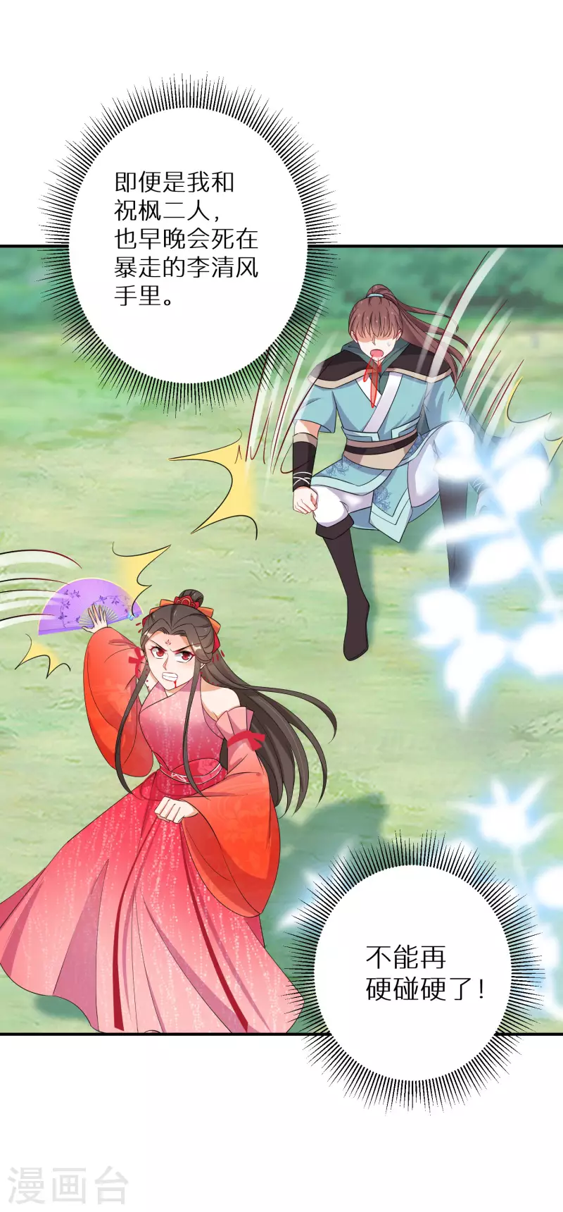 逆天毒妃韩漫全集-第139话 不能再硬碰硬了无删减无遮挡章节图片 