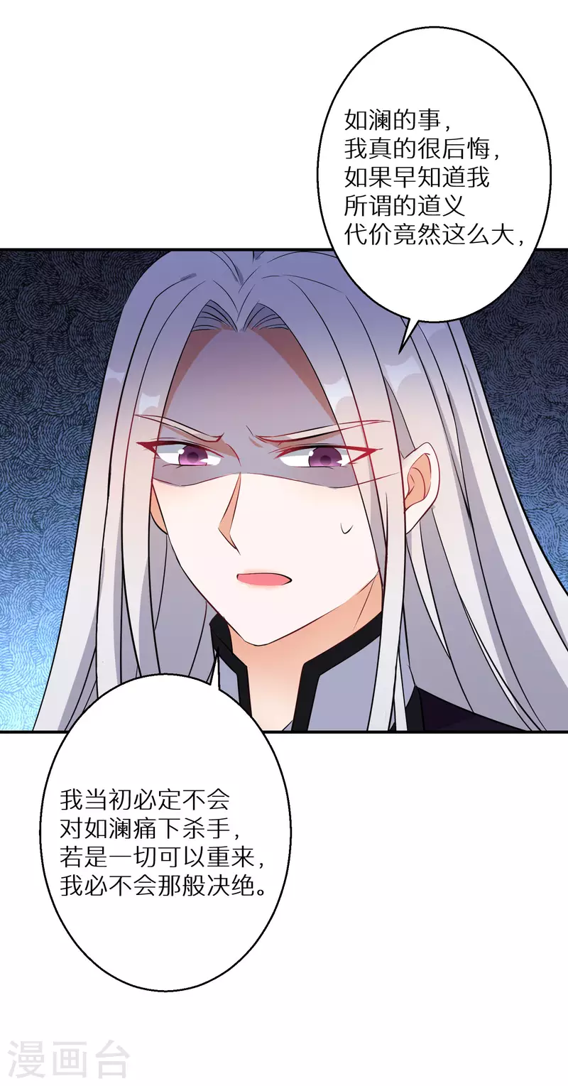 逆天毒妃韩漫全集-第140话 再见唐楚风无删减无遮挡章节图片 