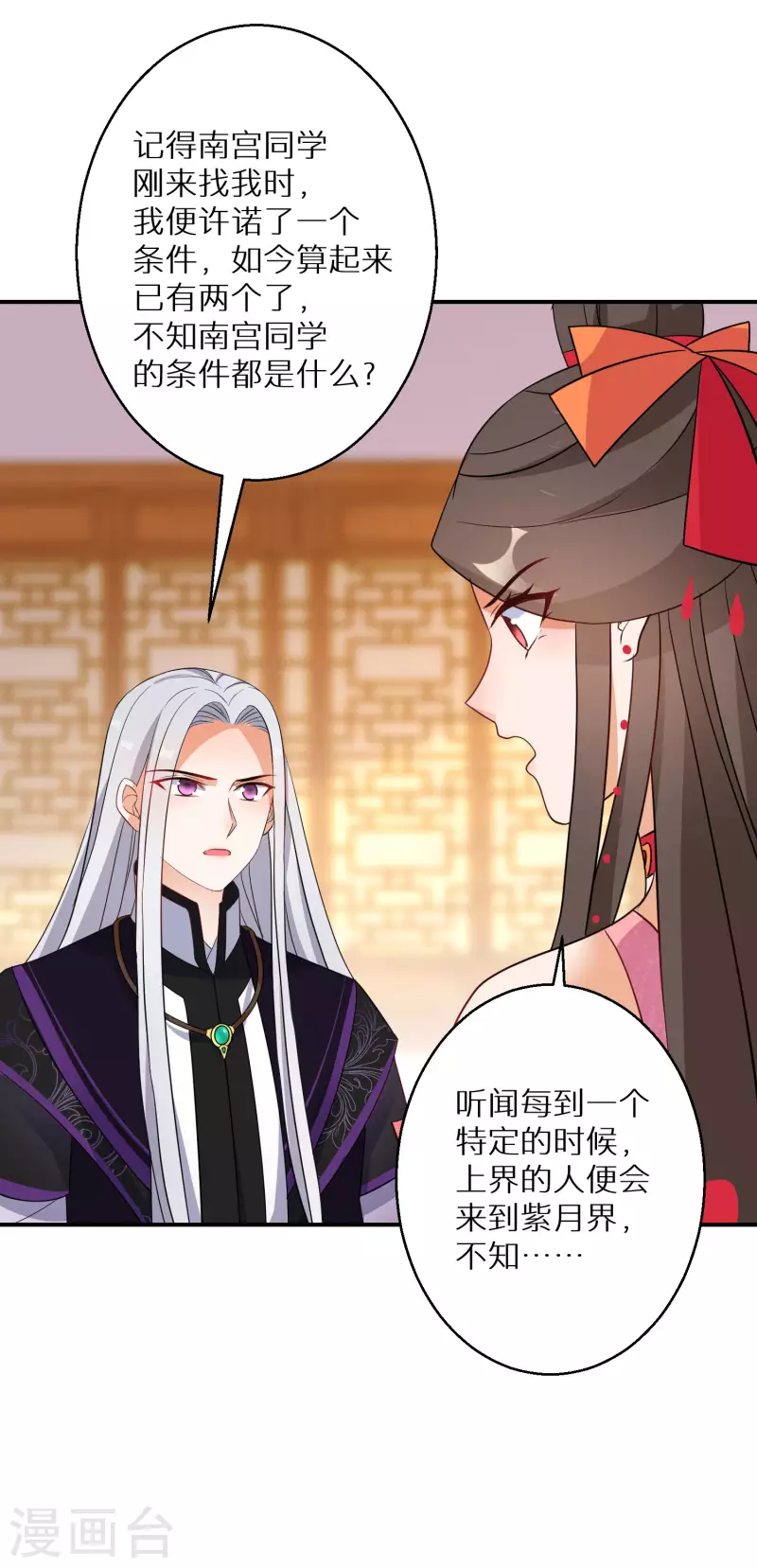 逆天毒妃韩漫全集-第140话 再见唐楚风无删减无遮挡章节图片 