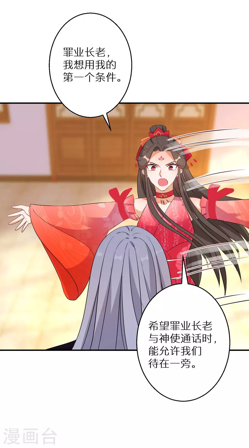 逆天毒妃韩漫全集-第140话 再见唐楚风无删减无遮挡章节图片 