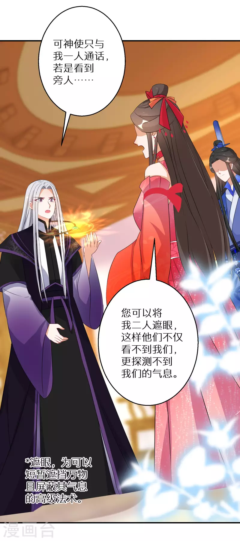 逆天毒妃韩漫全集-第140话 再见唐楚风无删减无遮挡章节图片 