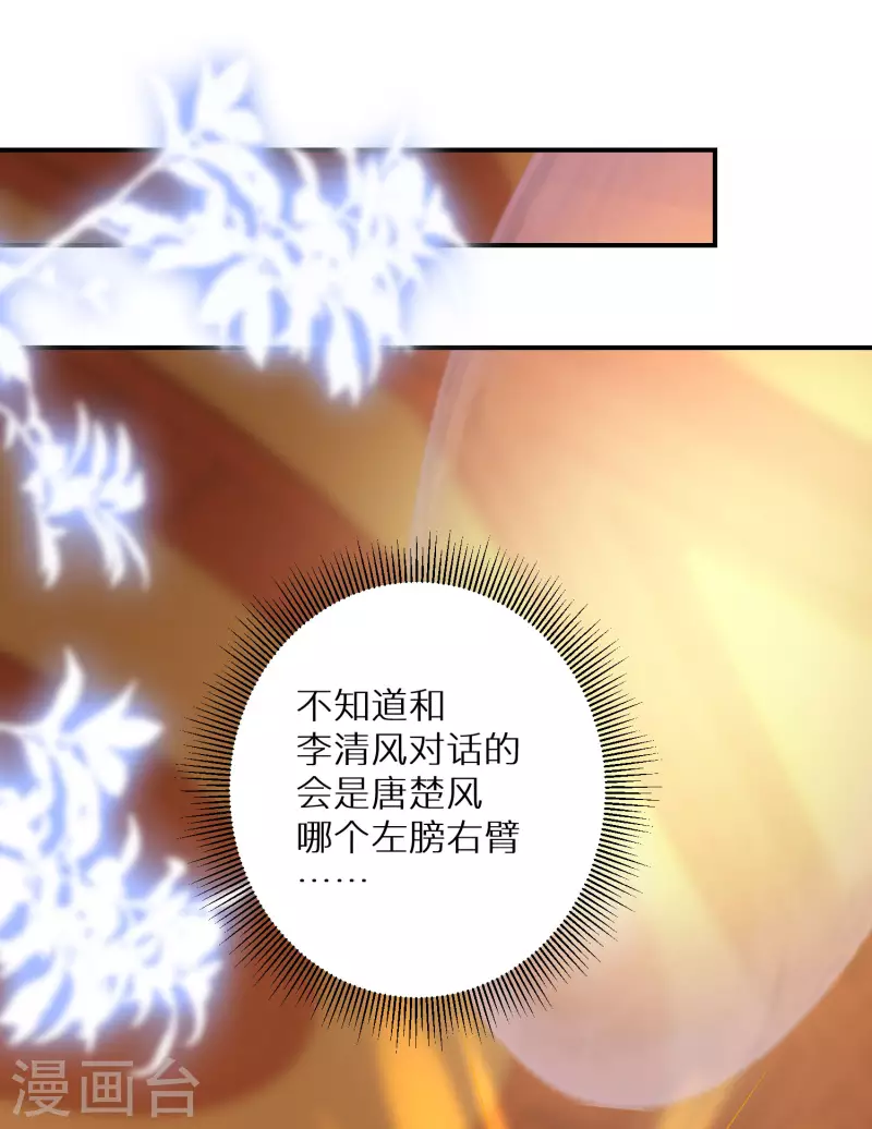 逆天毒妃韩漫全集-第140话 再见唐楚风无删减无遮挡章节图片 