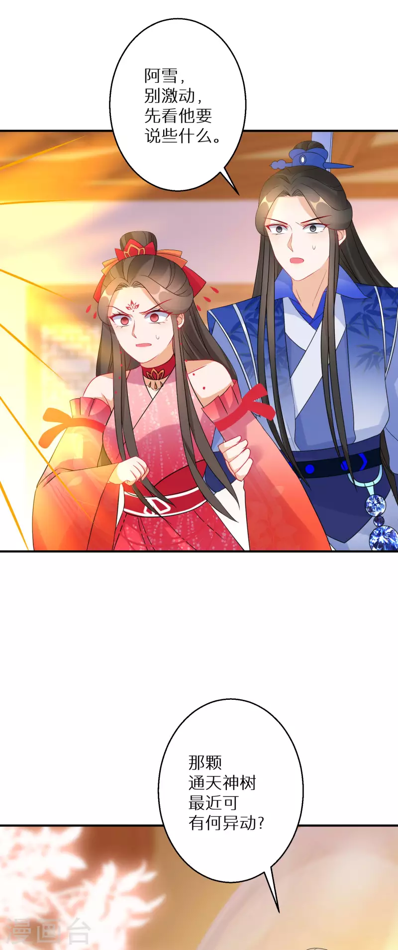 逆天毒妃韩漫全集-第140话 再见唐楚风无删减无遮挡章节图片 