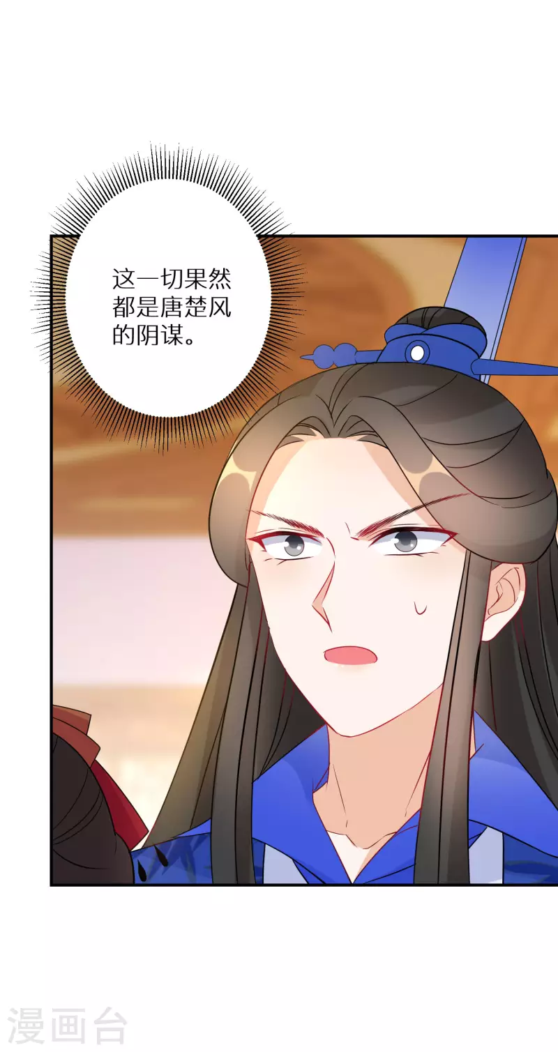 逆天毒妃韩漫全集-第140话 再见唐楚风无删减无遮挡章节图片 