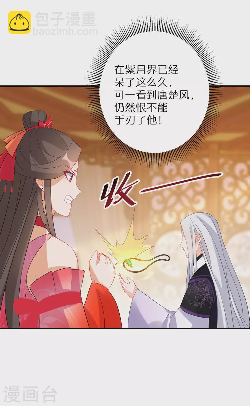 逆天毒妃韩漫全集-第140话 再见唐楚风无删减无遮挡章节图片 
