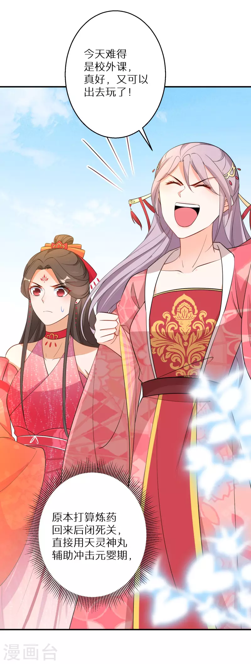 逆天毒妃韩漫全集-第141话 要变天了无删减无遮挡章节图片 