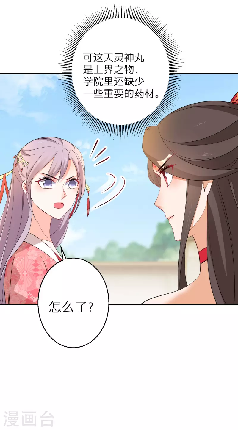 逆天毒妃韩漫全集-第141话 要变天了无删减无遮挡章节图片 