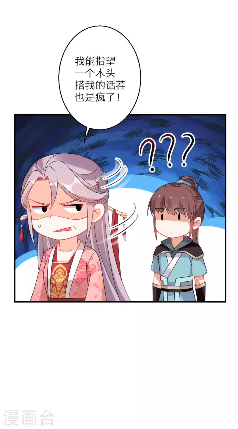 逆天毒妃韩漫全集-第141话 要变天了无删减无遮挡章节图片 