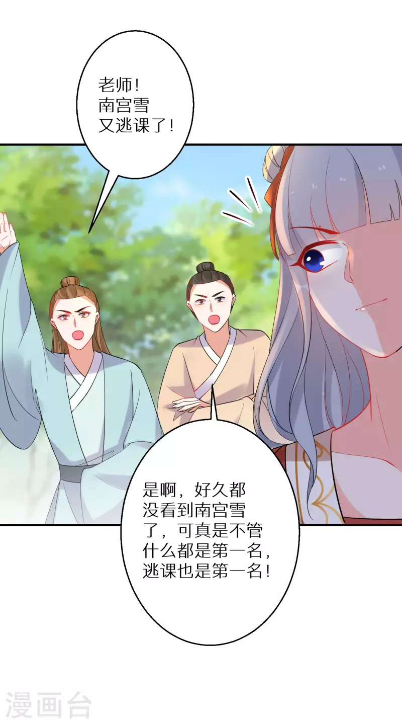 逆天毒妃韩漫全集-第141话 要变天了无删减无遮挡章节图片 