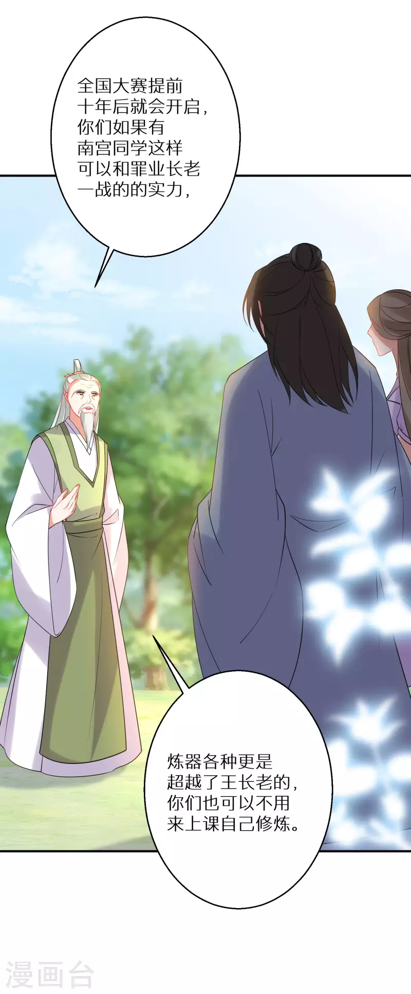 逆天毒妃韩漫全集-第141话 要变天了无删减无遮挡章节图片 