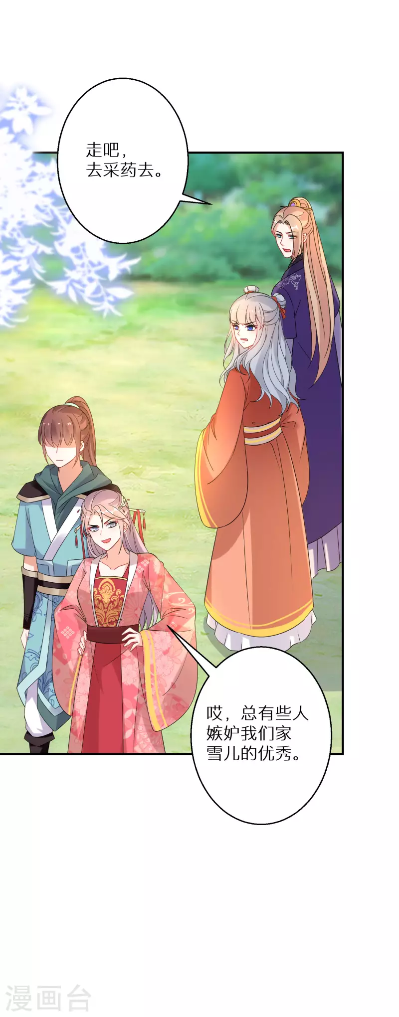 逆天毒妃韩漫全集-第141话 要变天了无删减无遮挡章节图片 
