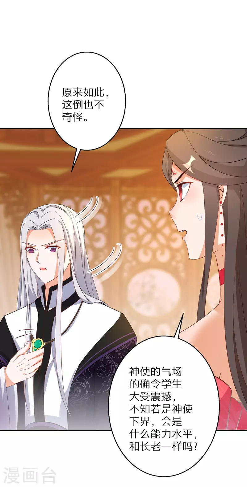 逆天毒妃韩漫全集-第141话 要变天了无删减无遮挡章节图片 