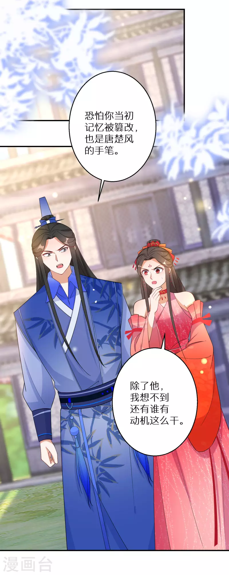 逆天毒妃韩漫全集-第141话 要变天了无删减无遮挡章节图片 