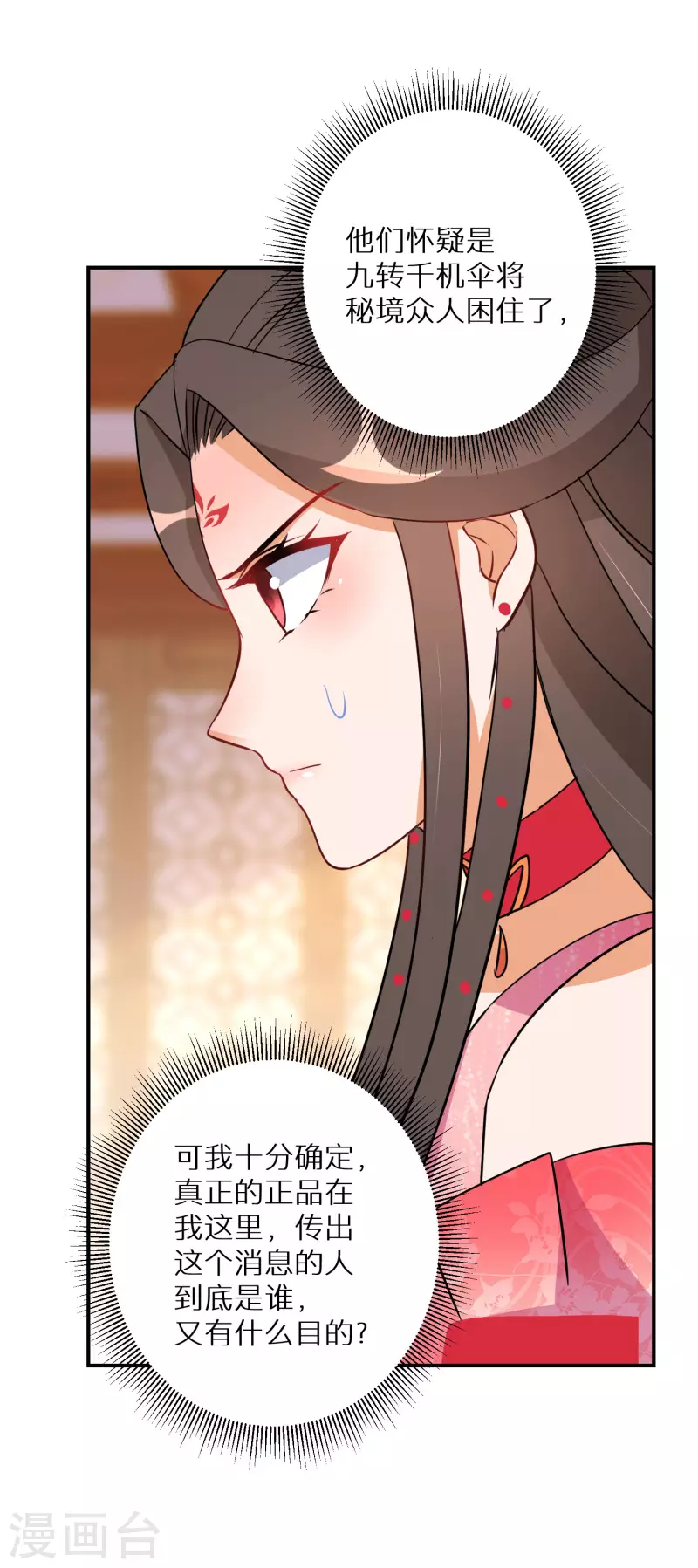 逆天毒妃韩漫全集-第142话 真假神器无删减无遮挡章节图片 