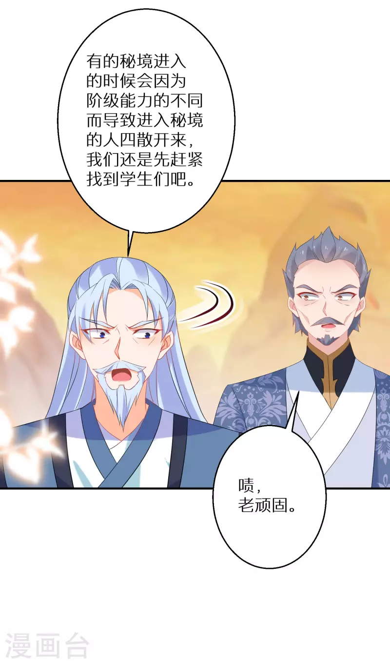 逆天毒妃韩漫全集-第142话 真假神器无删减无遮挡章节图片 