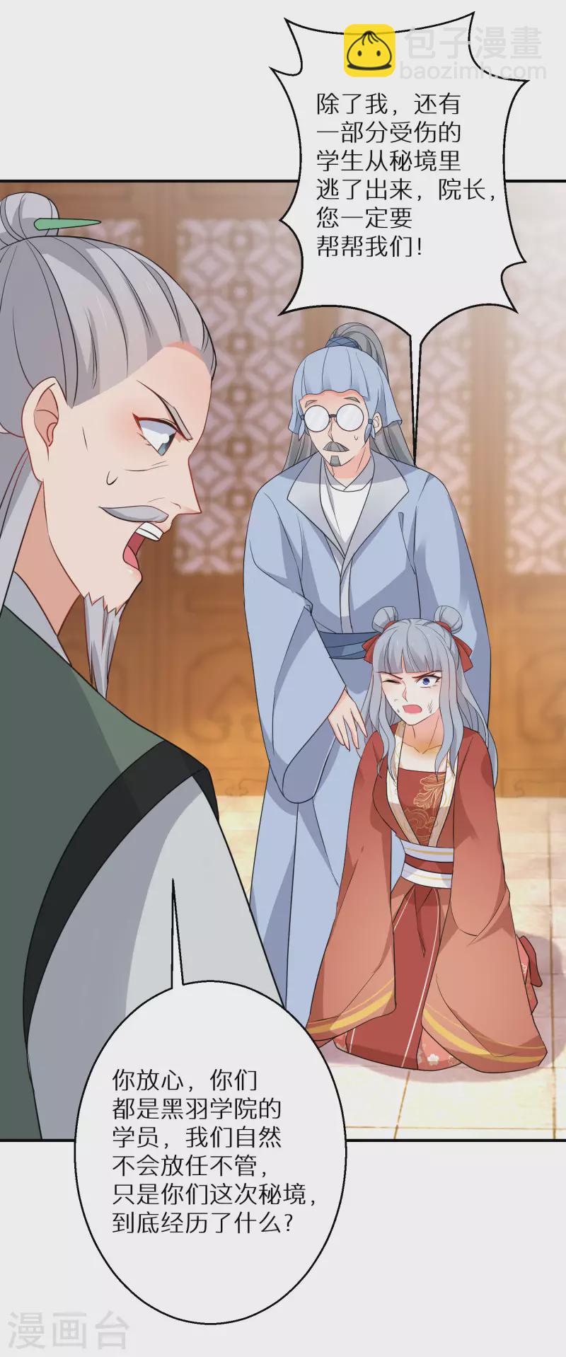 逆天毒妃韩漫全集-第142话 真假神器无删减无遮挡章节图片 