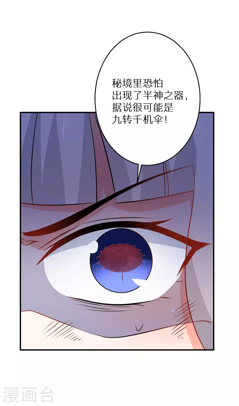 逆天毒妃韩漫全集-第142话 真假神器无删减无遮挡章节图片 