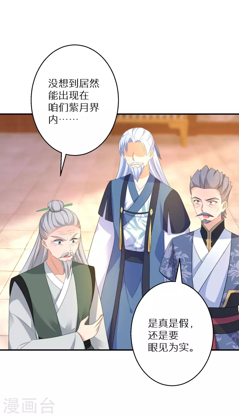 逆天毒妃韩漫全集-第142话 真假神器无删减无遮挡章节图片 