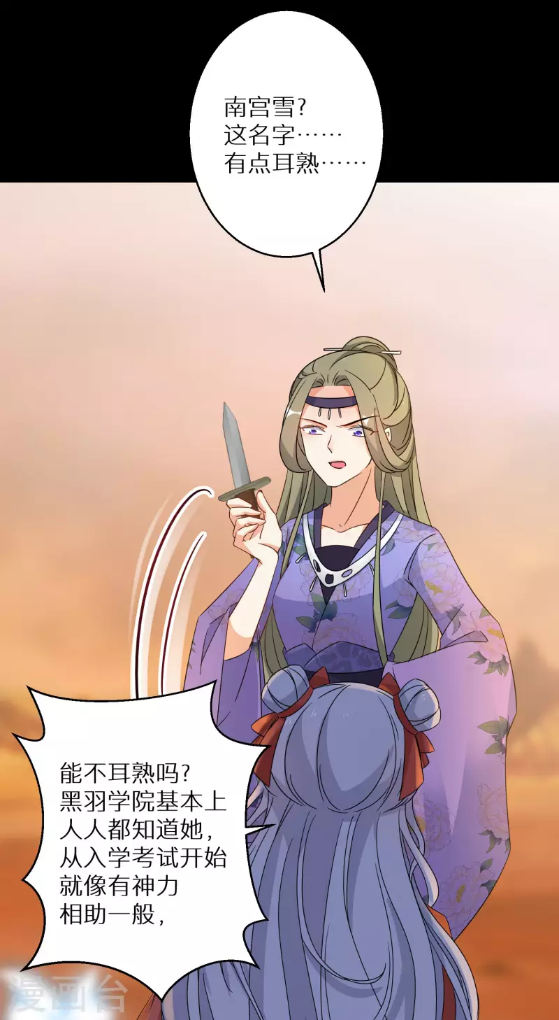 逆天毒妃韩漫全集-第143话 阮家大小姐无删减无遮挡章节图片 