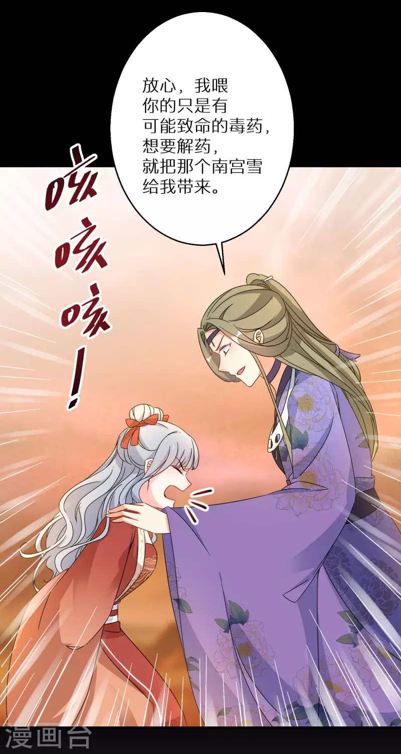 逆天毒妃韩漫全集-第143话 阮家大小姐无删减无遮挡章节图片 