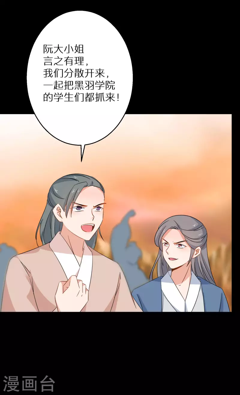 逆天毒妃韩漫全集-第143话 阮家大小姐无删减无遮挡章节图片 