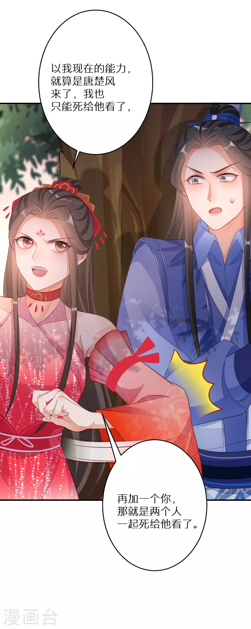 逆天毒妃韩漫全集-第144话 死给他看无删减无遮挡章节图片 