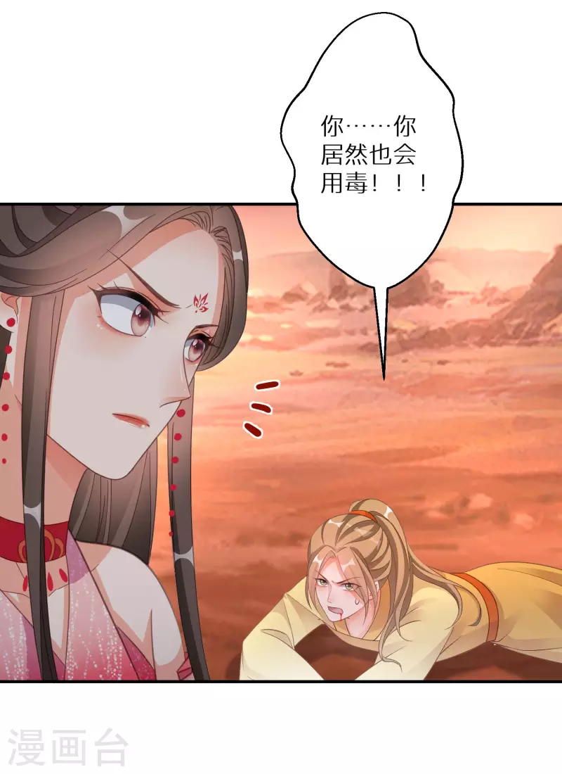 逆天毒妃韩漫全集-第144话 死给他看无删减无遮挡章节图片 