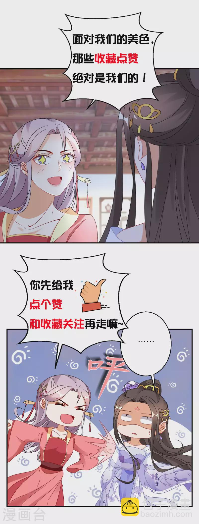 逆天毒妃韩漫全集-番外篇无删减无遮挡章节图片 