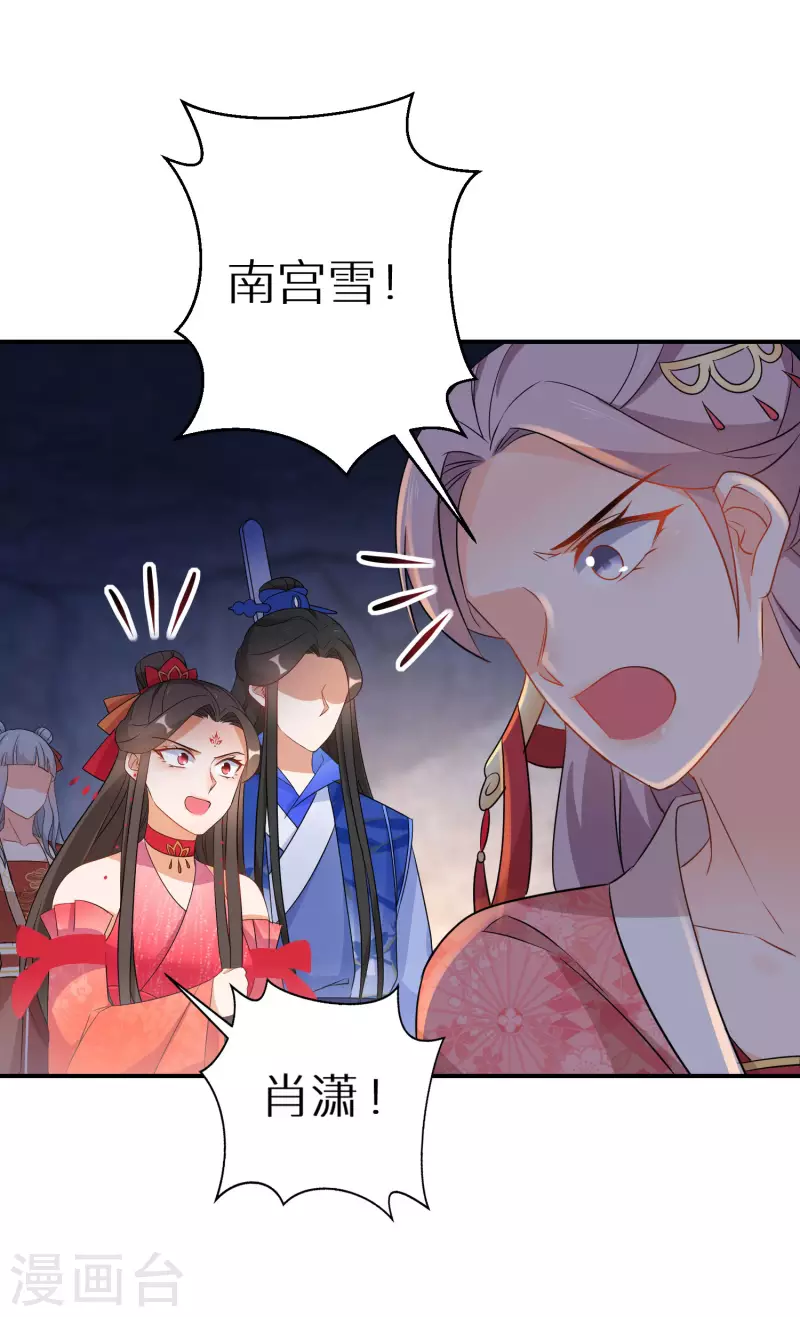 逆天毒妃韩漫全集-第145话 表面和睦无删减无遮挡章节图片 
