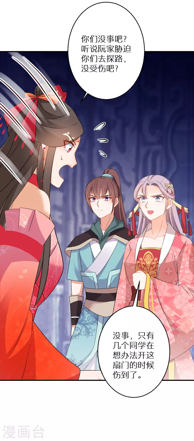 逆天毒妃韩漫全集-第145话 表面和睦无删减无遮挡章节图片 