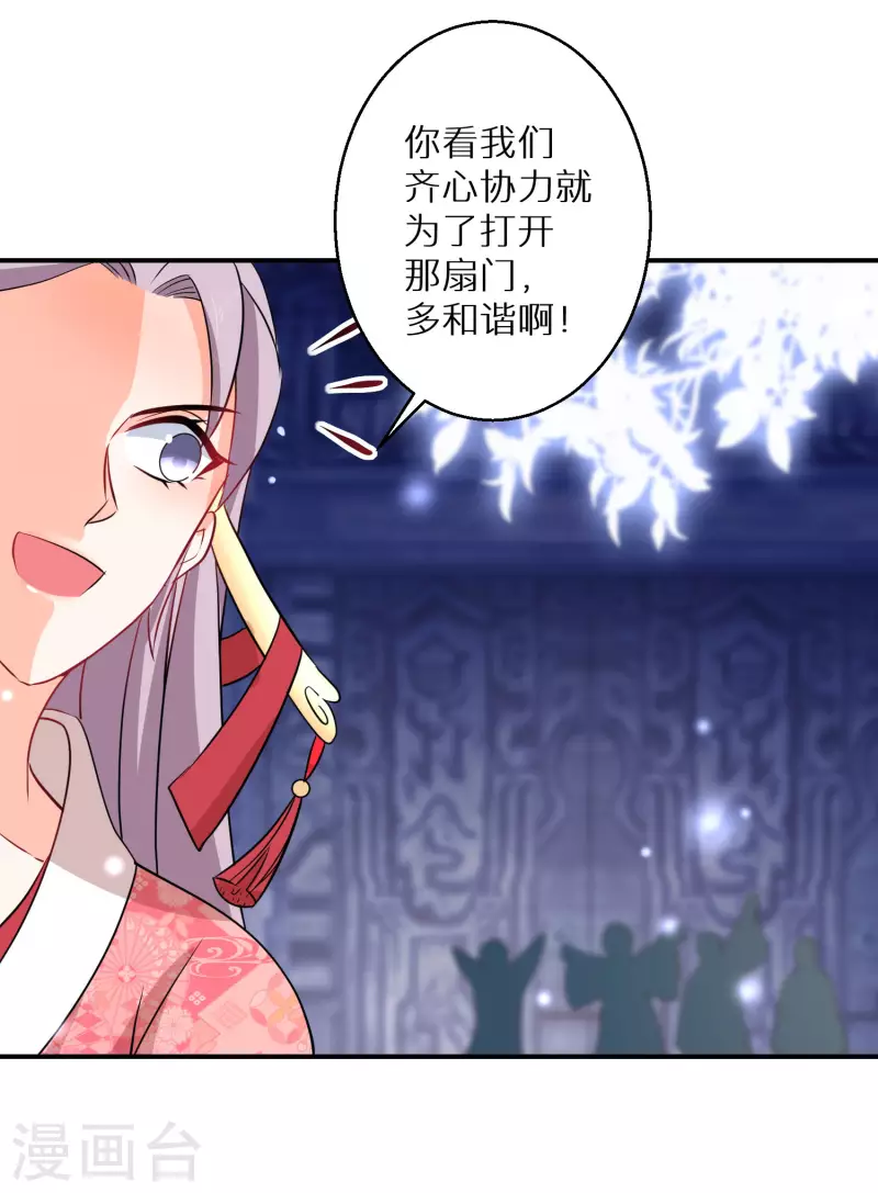 逆天毒妃韩漫全集-第145话 表面和睦无删减无遮挡章节图片 