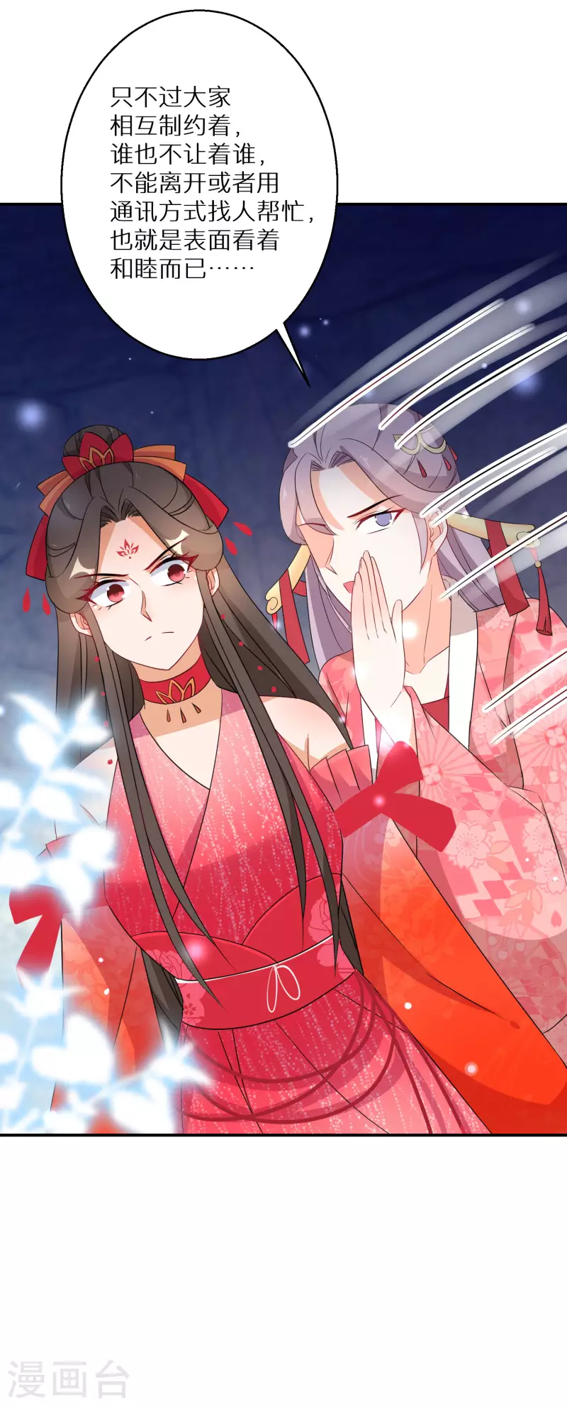 逆天毒妃韩漫全集-第145话 表面和睦无删减无遮挡章节图片 