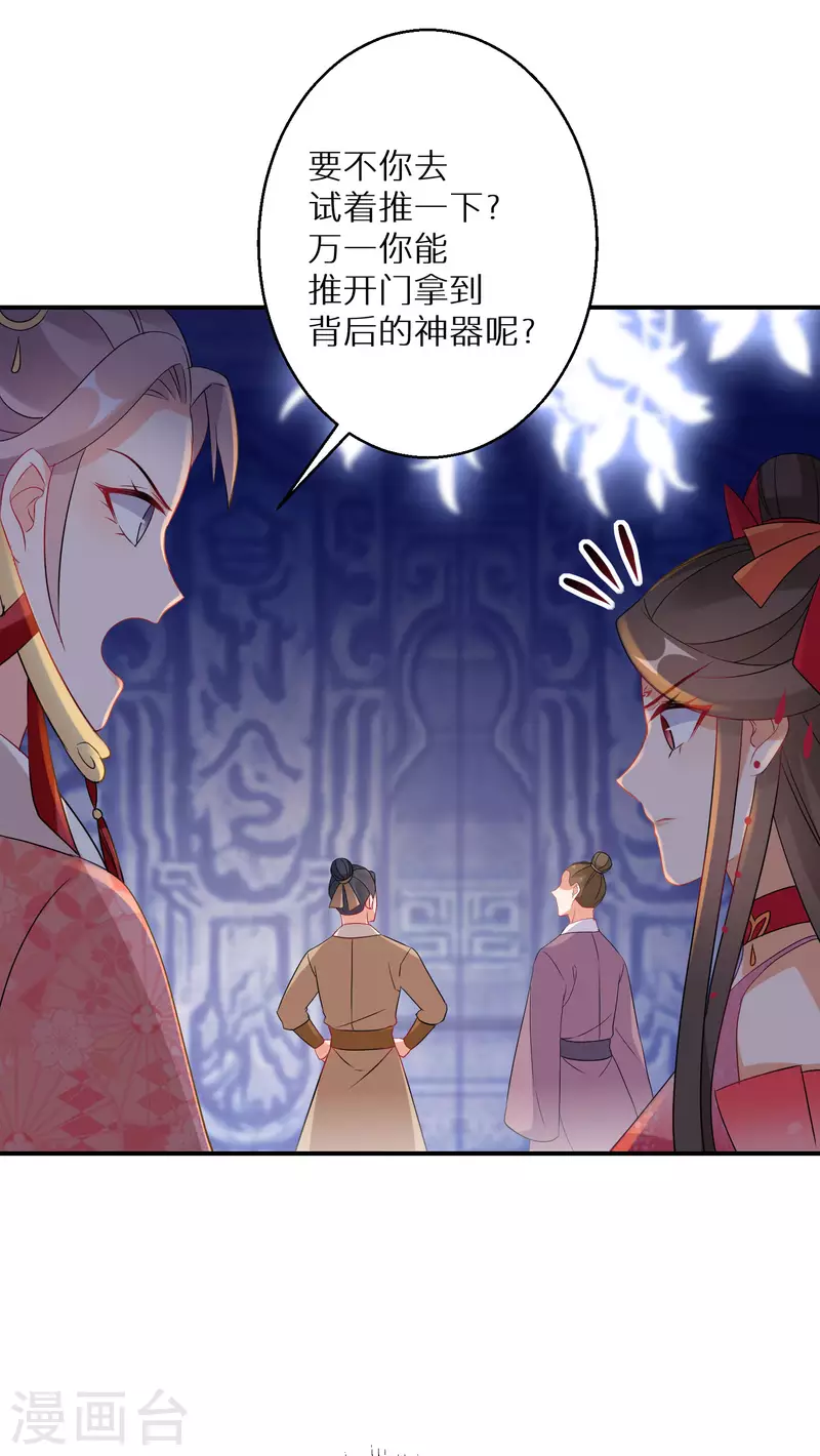 逆天毒妃韩漫全集-第145话 表面和睦无删减无遮挡章节图片 