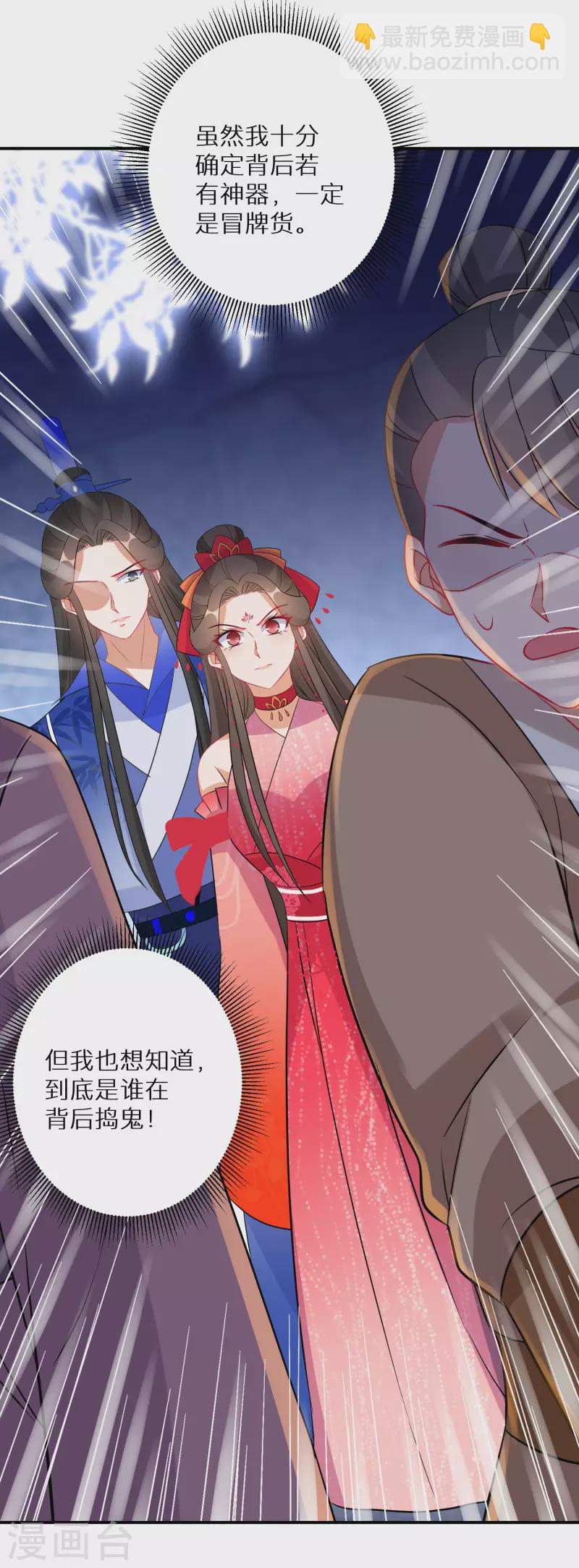 逆天毒妃韩漫全集-第145话 表面和睦无删减无遮挡章节图片 