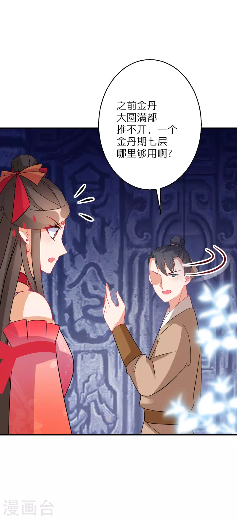 逆天毒妃韩漫全集-第145话 表面和睦无删减无遮挡章节图片 
