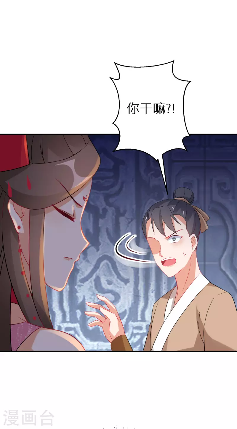 逆天毒妃韩漫全集-第145话 表面和睦无删减无遮挡章节图片 