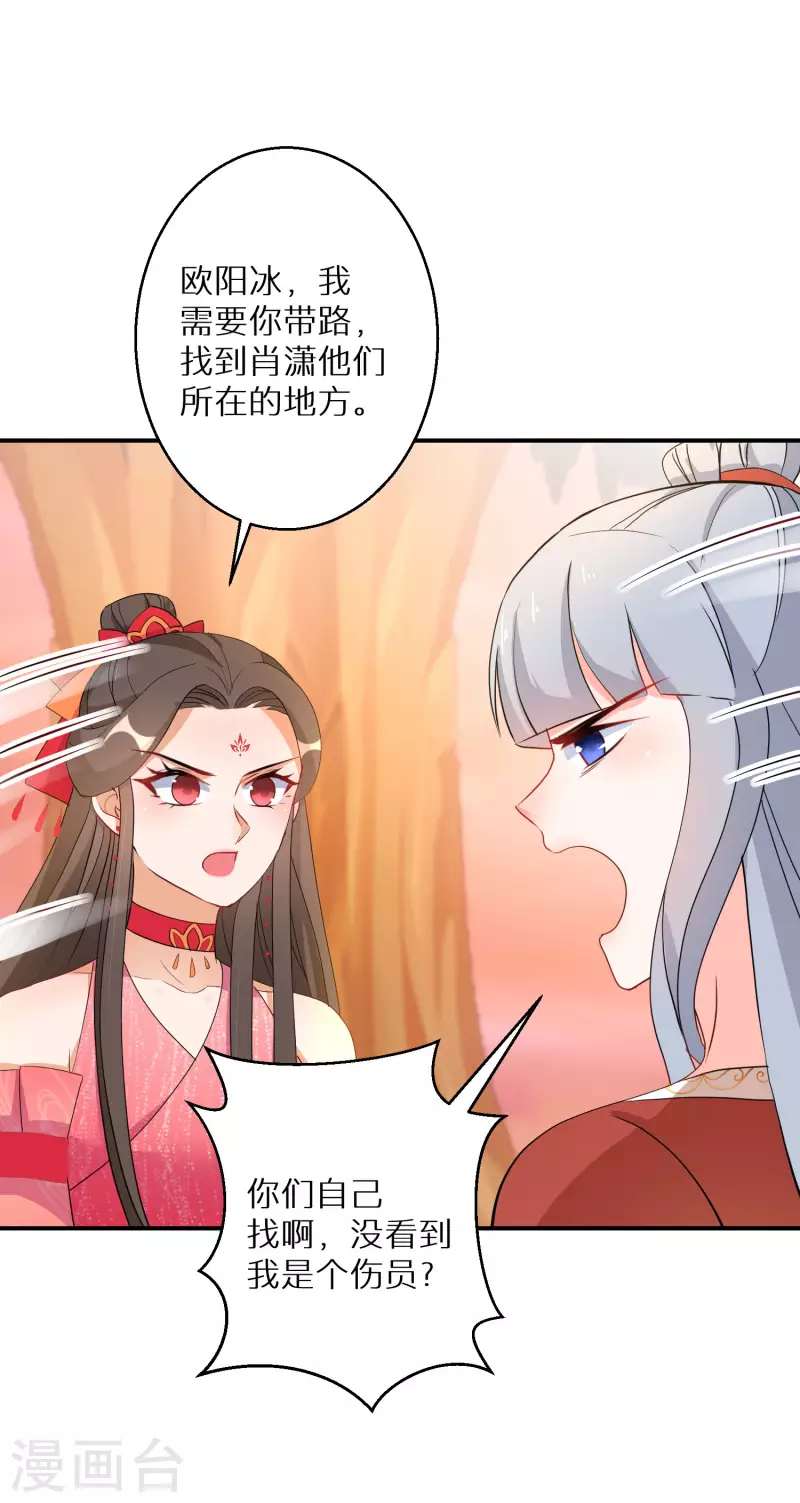 逆天毒妃韩漫全集-第145话 表面和睦无删减无遮挡章节图片 