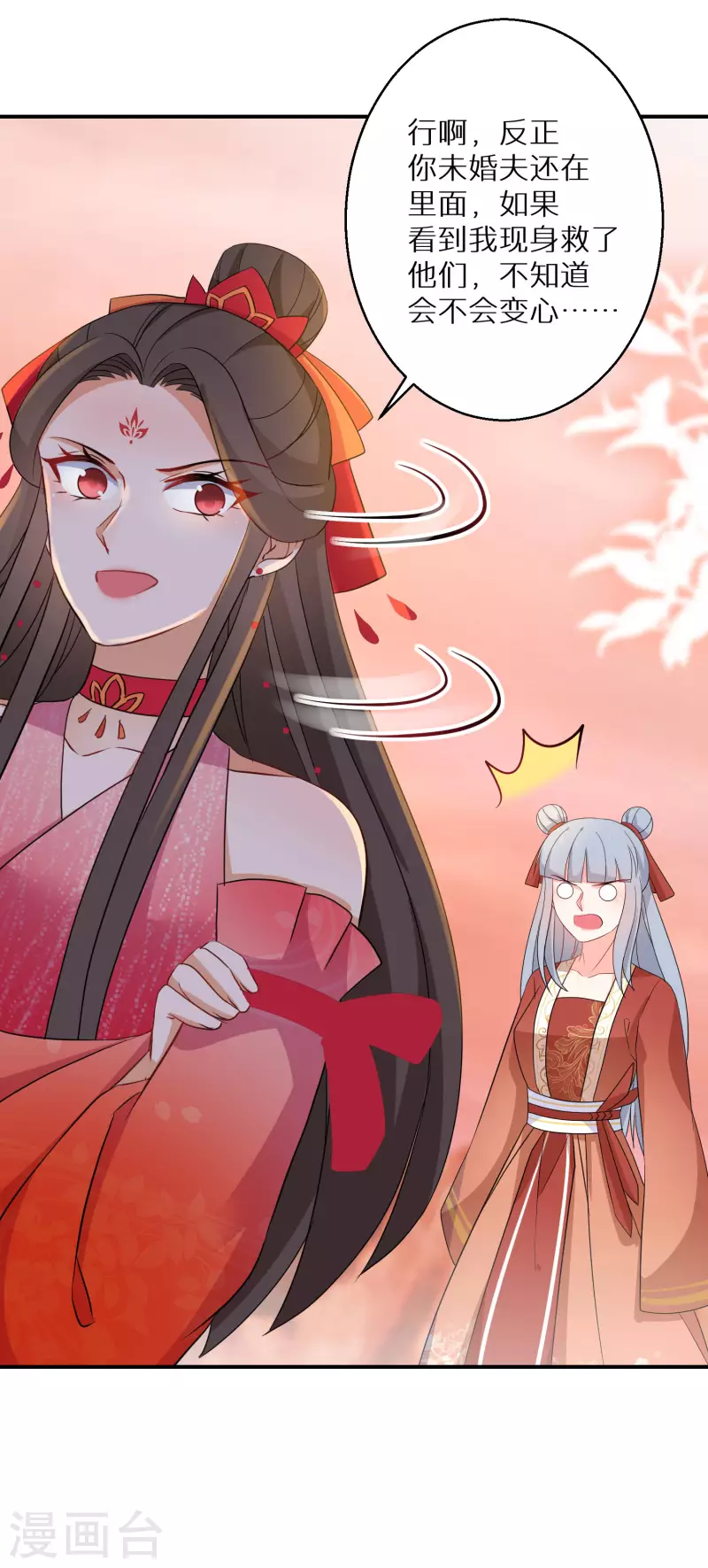 逆天毒妃韩漫全集-第145话 表面和睦无删减无遮挡章节图片 